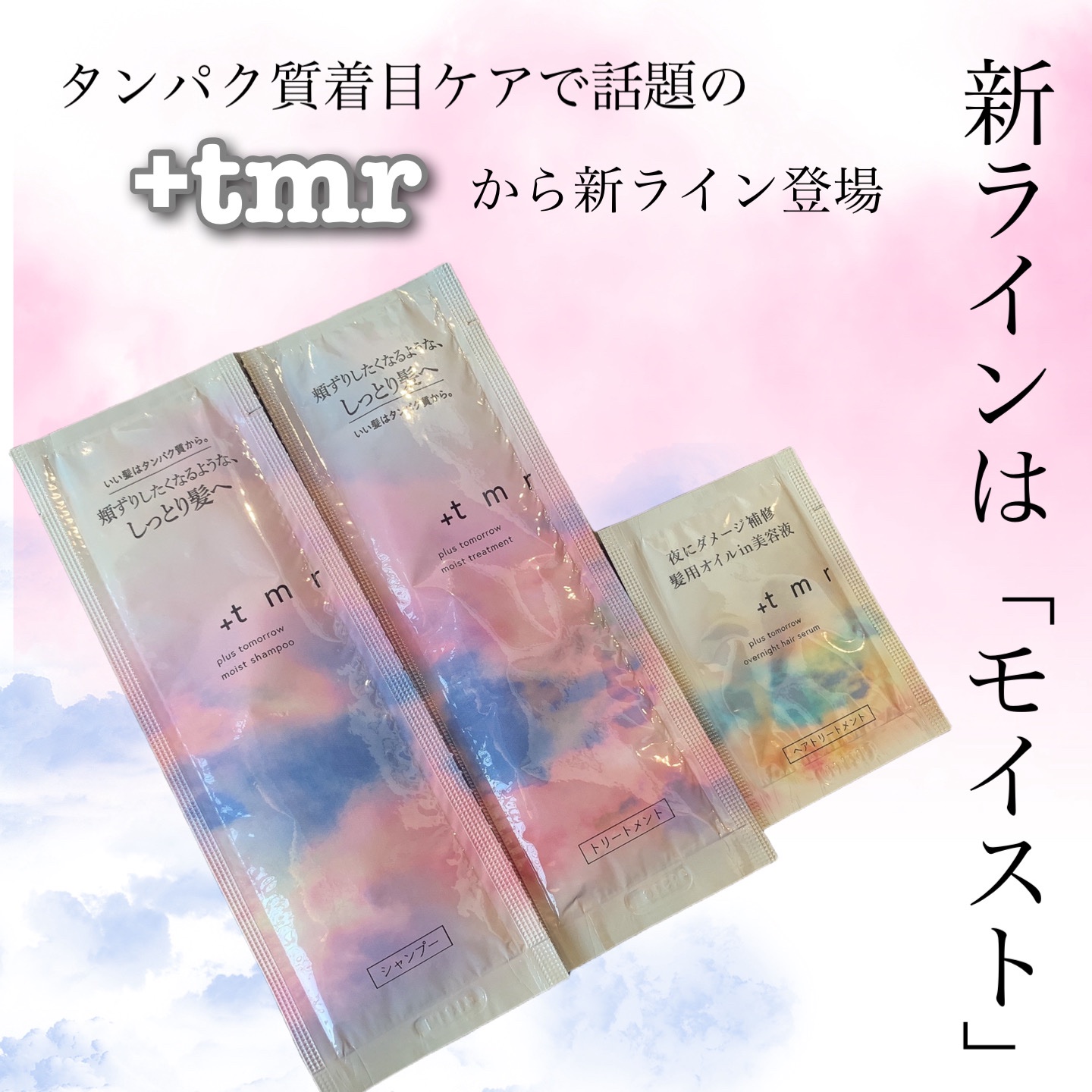 モイスト シャンプー/トリートメント/＋ｔｍｒ/市販シャンプーを使ったクチコミ（1枚目）