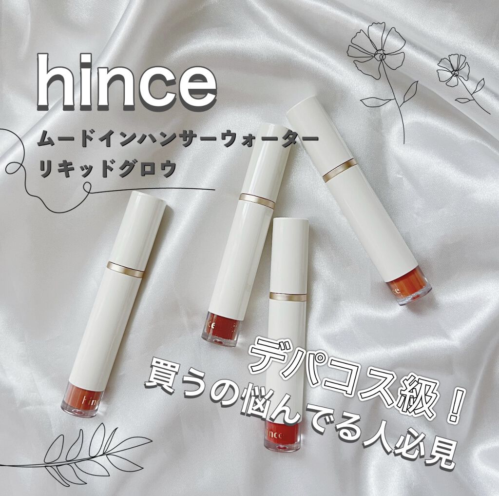 ムードインハンサーウォーターリキッドグロウ/hince/口紅を使ったクチコミ（1枚目）