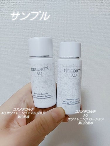 DECORTÉ AQ エマルジョンのクチコミ「コスメデコルテホワイトロジスト〘美白美容液 〙購入時に貰ったサンプル品第2弾♡
こちらも付け方.....」（1枚目）