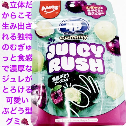 4Dグミ ジューシーラッシュぶどう/カンロ/食品を使ったクチコミ(1枚目)