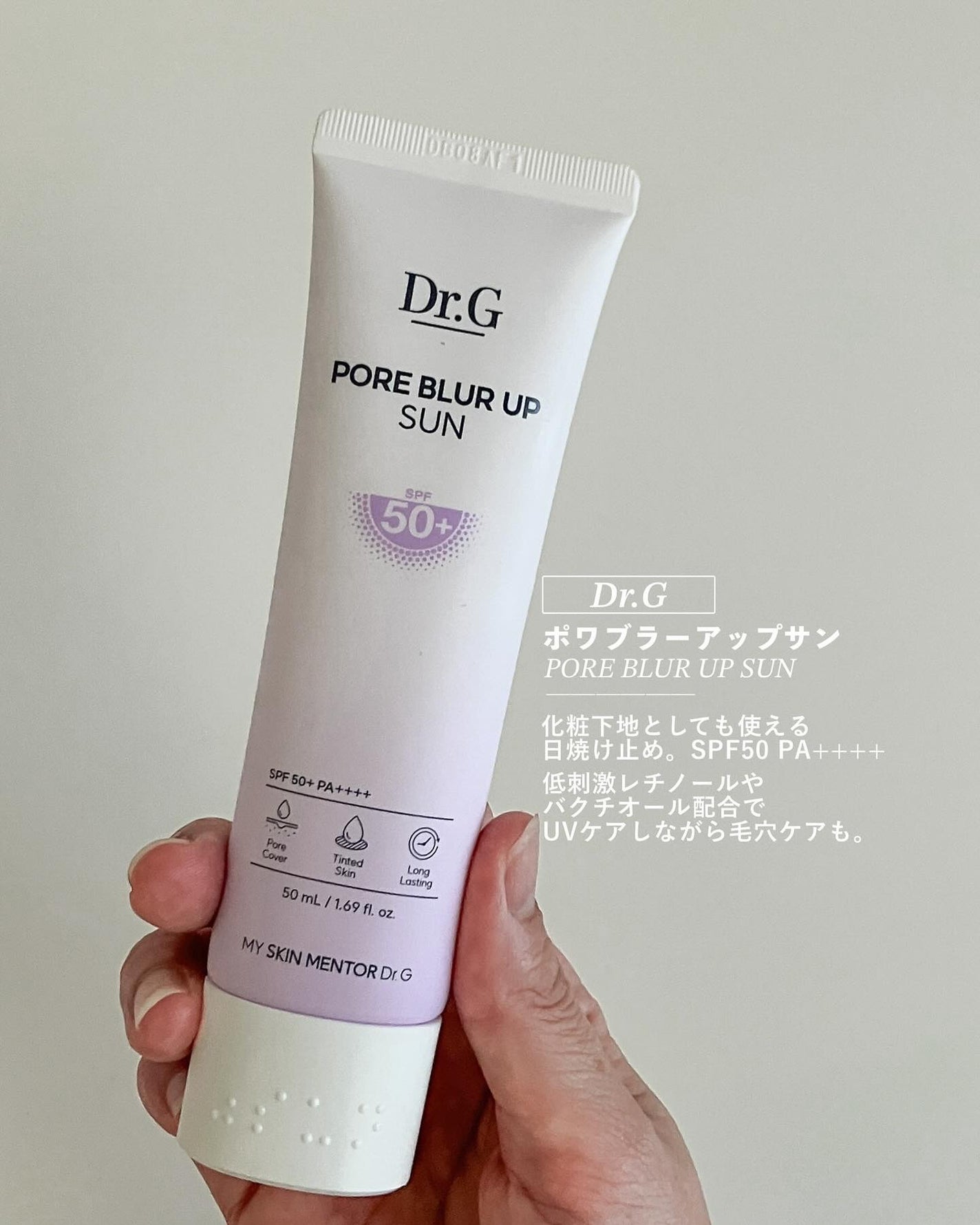 ポアブラーアップサン/Dr.G/日焼け止めクリームを使ったクチコミ(3枚目)