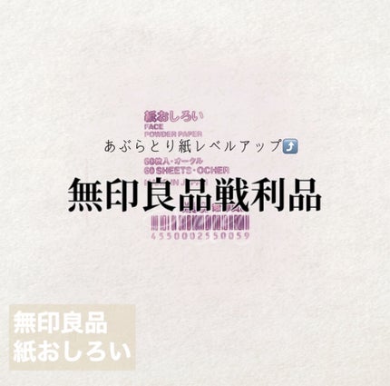 紙おしろい/無印良品/あぶらとり紙を使ったクチコミ(1枚目)