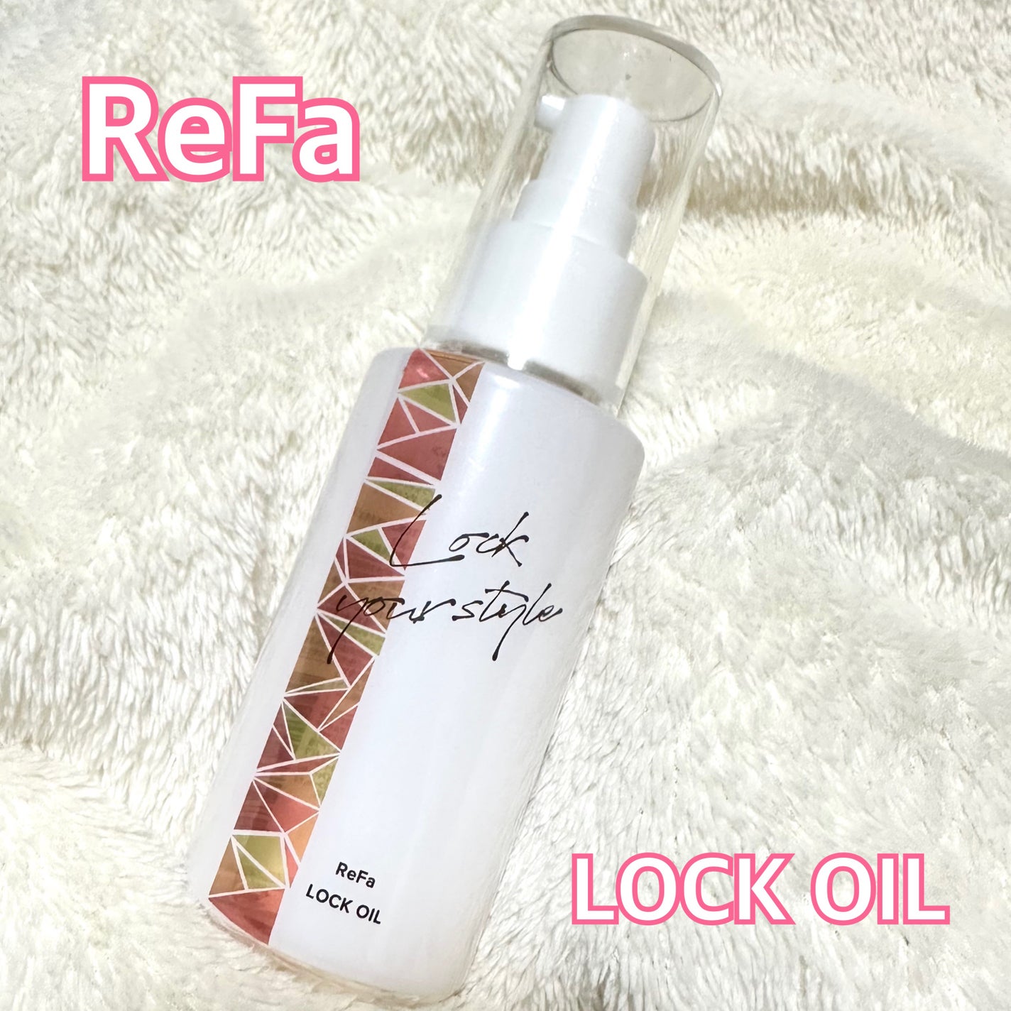 ロックオイル/ReFa/ヘアオイルを使ったクチコミ(1枚目)