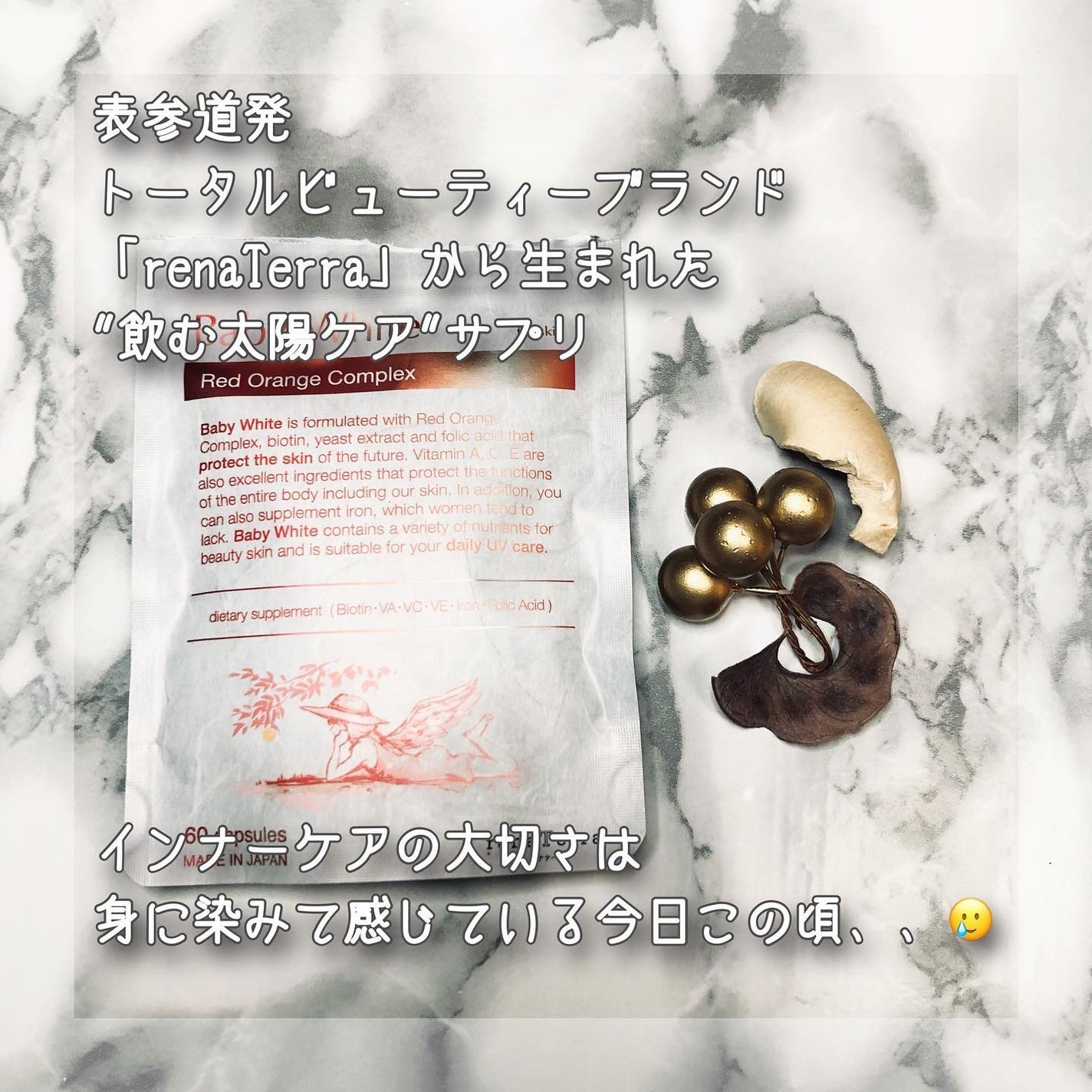 Baby White 60粒/renaTerra/美容サプリメントを使ったクチコミ(2枚目)