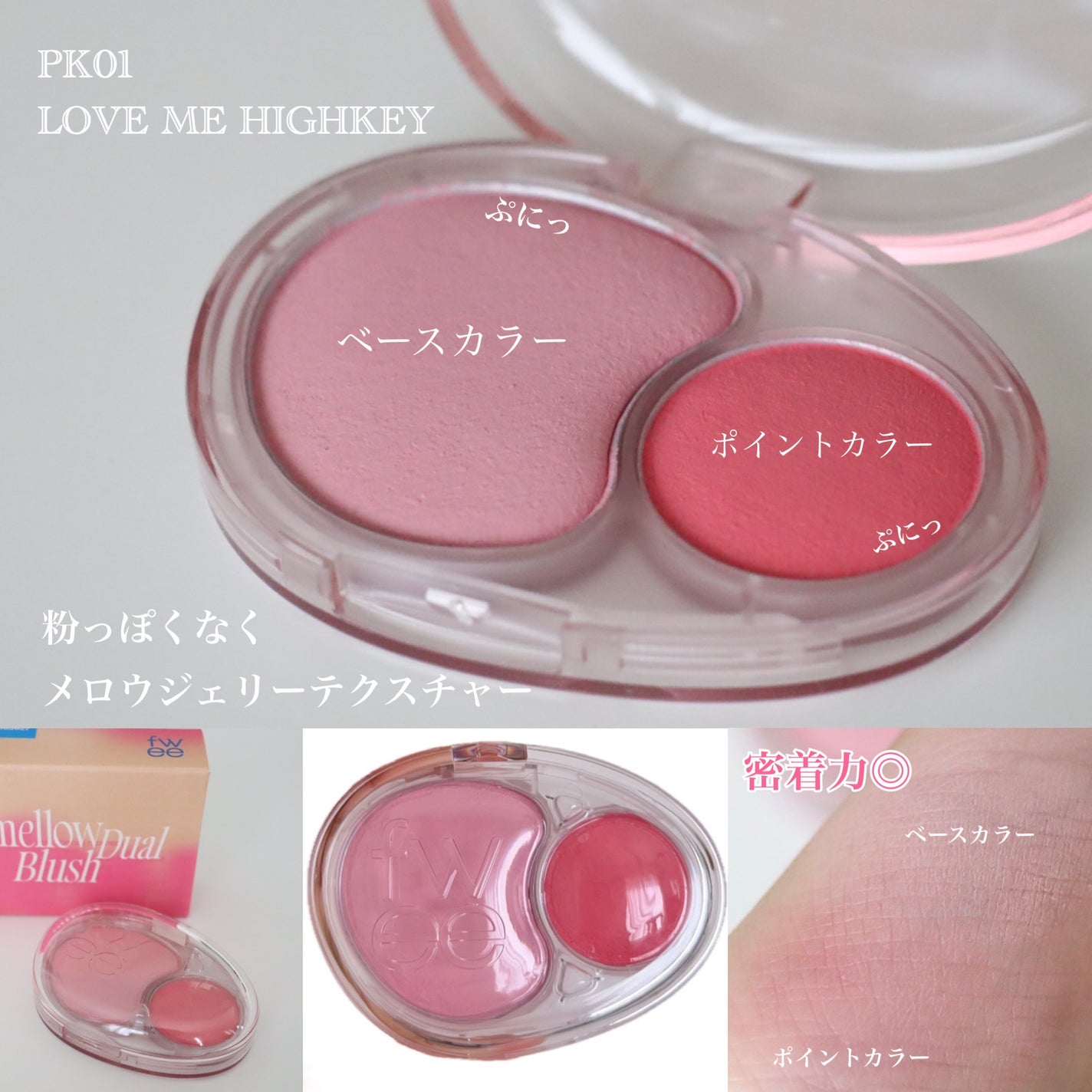 デュアルチークメロウ/fwee/ジェル・クリームチークを使ったクチコミ(2枚目)