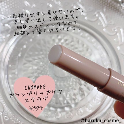 プランプリップケアスクラブ/キャンメイク/リップスクラブを使ったクチコミ(5枚目)