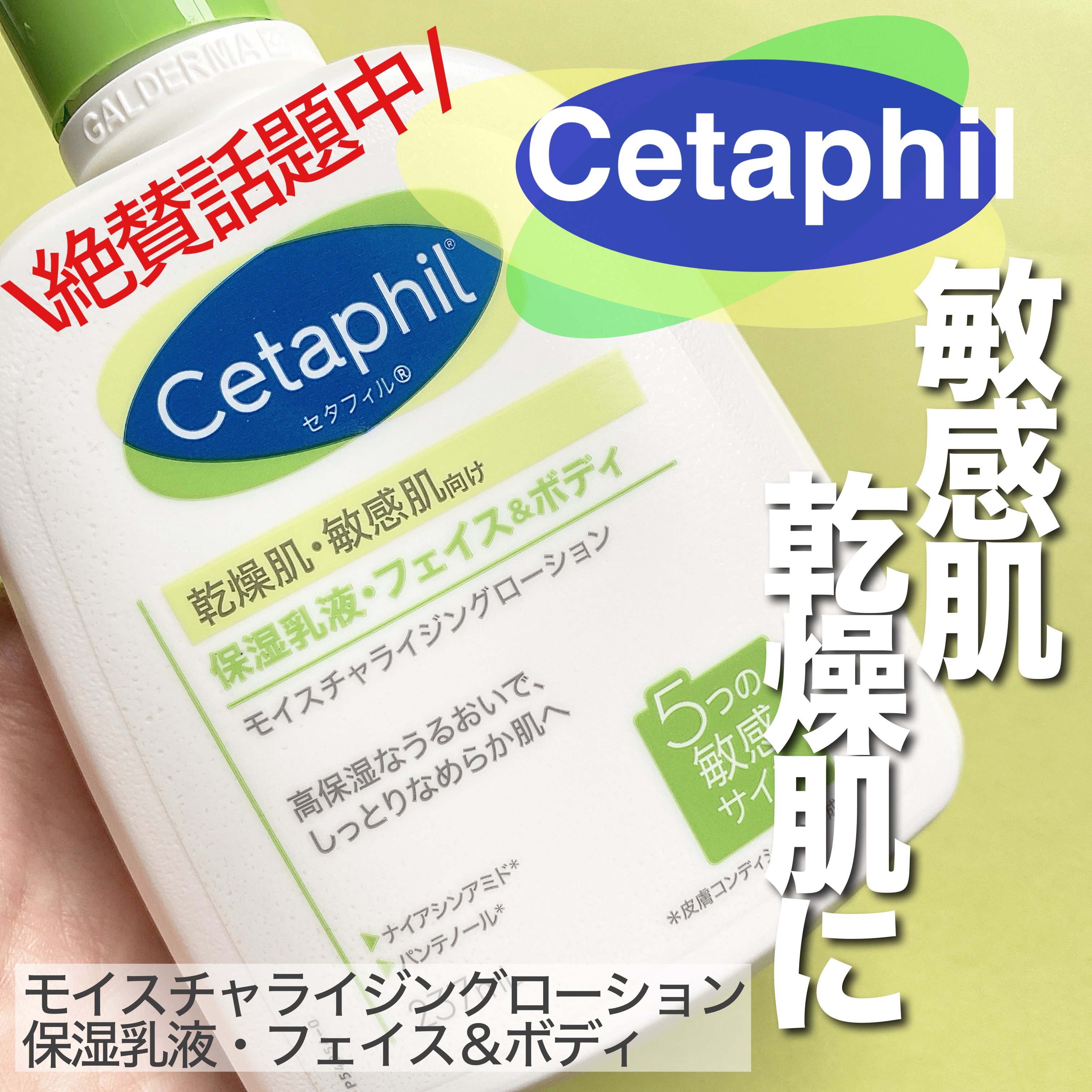 セタフィル モイスチャライジングローション/セタフィル/ボディローションを使ったクチコミ（1枚目）
