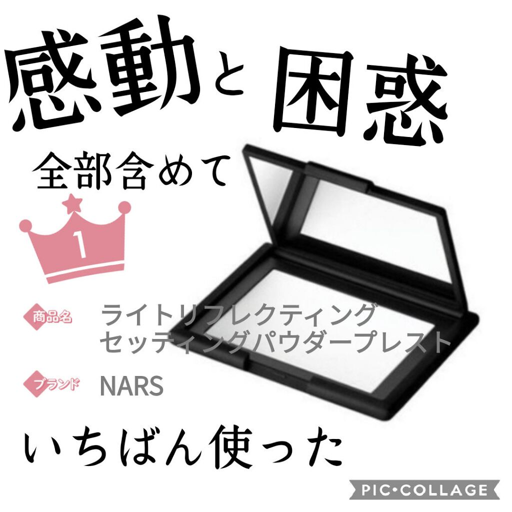 ライトリフレクティングセッティングパウダー　プレスト　N/NARS/プレストパウダーを使ったクチコミ（2枚目）