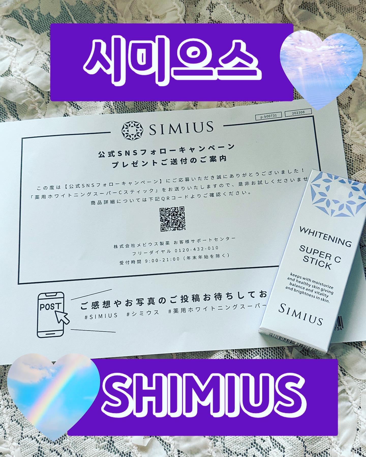 薬用ホワイトニングリフトケアスーパーCスティック/シミウス/その他スキンケアを使ったクチコミ（1枚目）