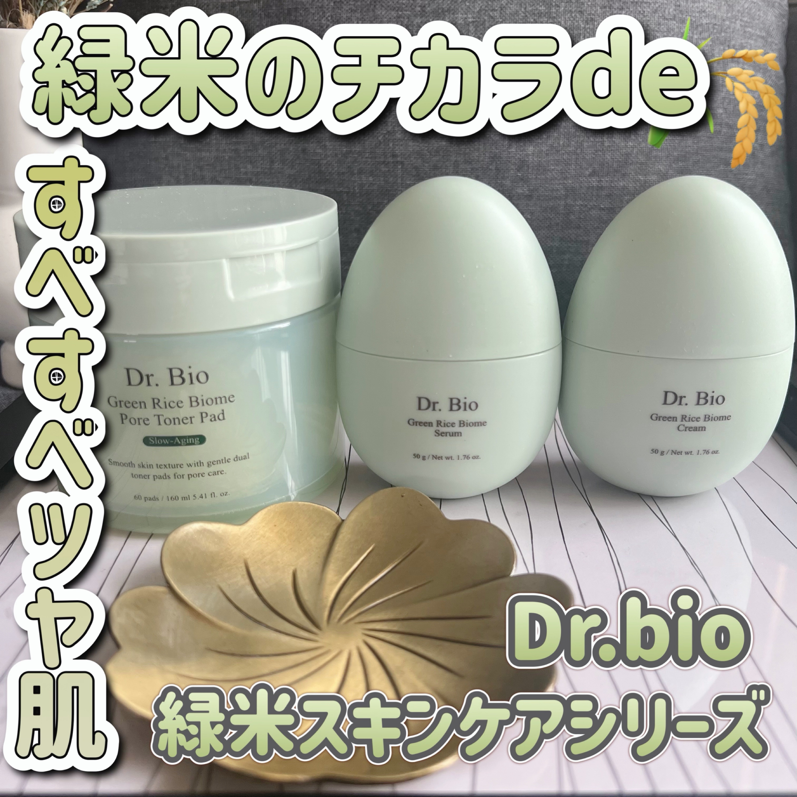緑米バイオーム™トーンアップツヤアンプル/Dr.Bio/美容液を使ったクチコミ（1枚目）