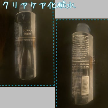 クリアケア化粧水 高保湿タイプ/無印良品/化粧水を使ったクチコミ（2枚目）