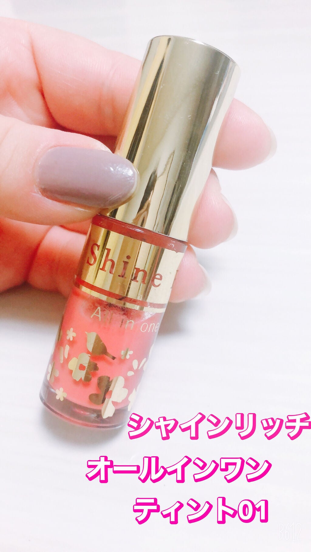 オールインワンティント/シャインリッチ/リップティントを使ったクチコミ(1枚目)