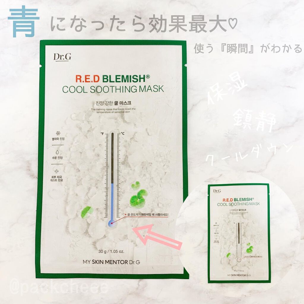レッドブレミッシュ クールスージングマスク/Dr.G/シートマスク・パックを使ったクチコミ(1枚目)