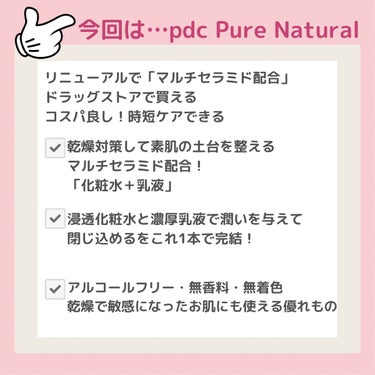 ピュア ナチュラル エッセンスローション ＵＶ/pdc/オールインワン化粧品を使ったクチコミ（2枚目）