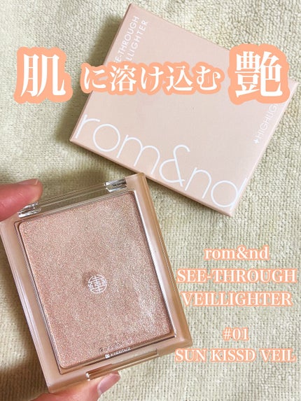 ヴェールライター/rom&nd/パウダーハイライトを使ったクチコミ(1枚目)