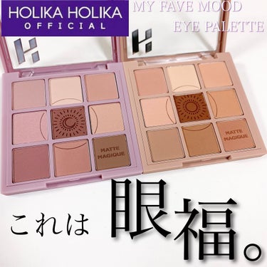 マイフェイブムードアイパレット 9カラー/HOLIKA HOLIKA/パウダーアイシャドウを使ったクチコミ（1枚目）