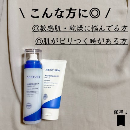 アトバリア365クリーム/AESTURA/フェイスクリームを使ったクチコミ(9枚目)