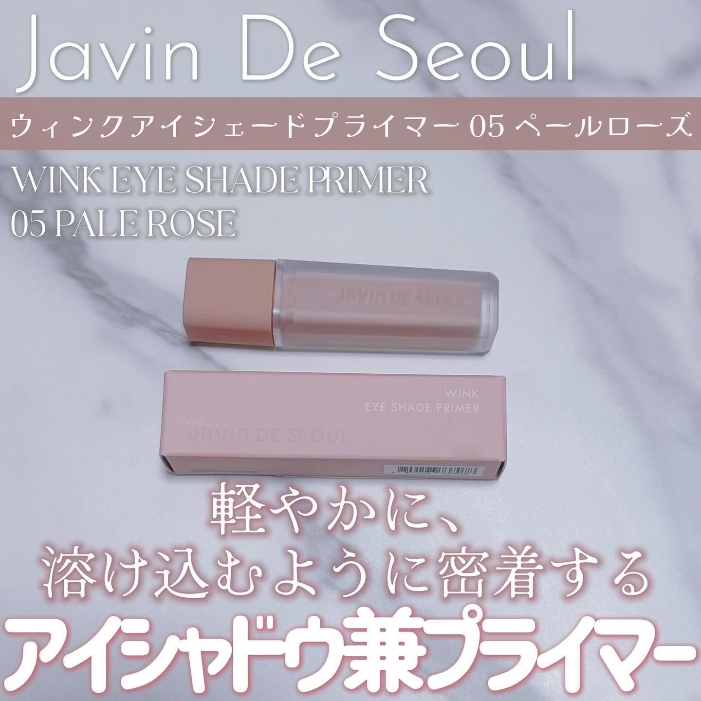 ウインク アイ シェード プライマー/Javin De Seoul/リキッドアイシャドウを使ったクチコミ（1枚目）