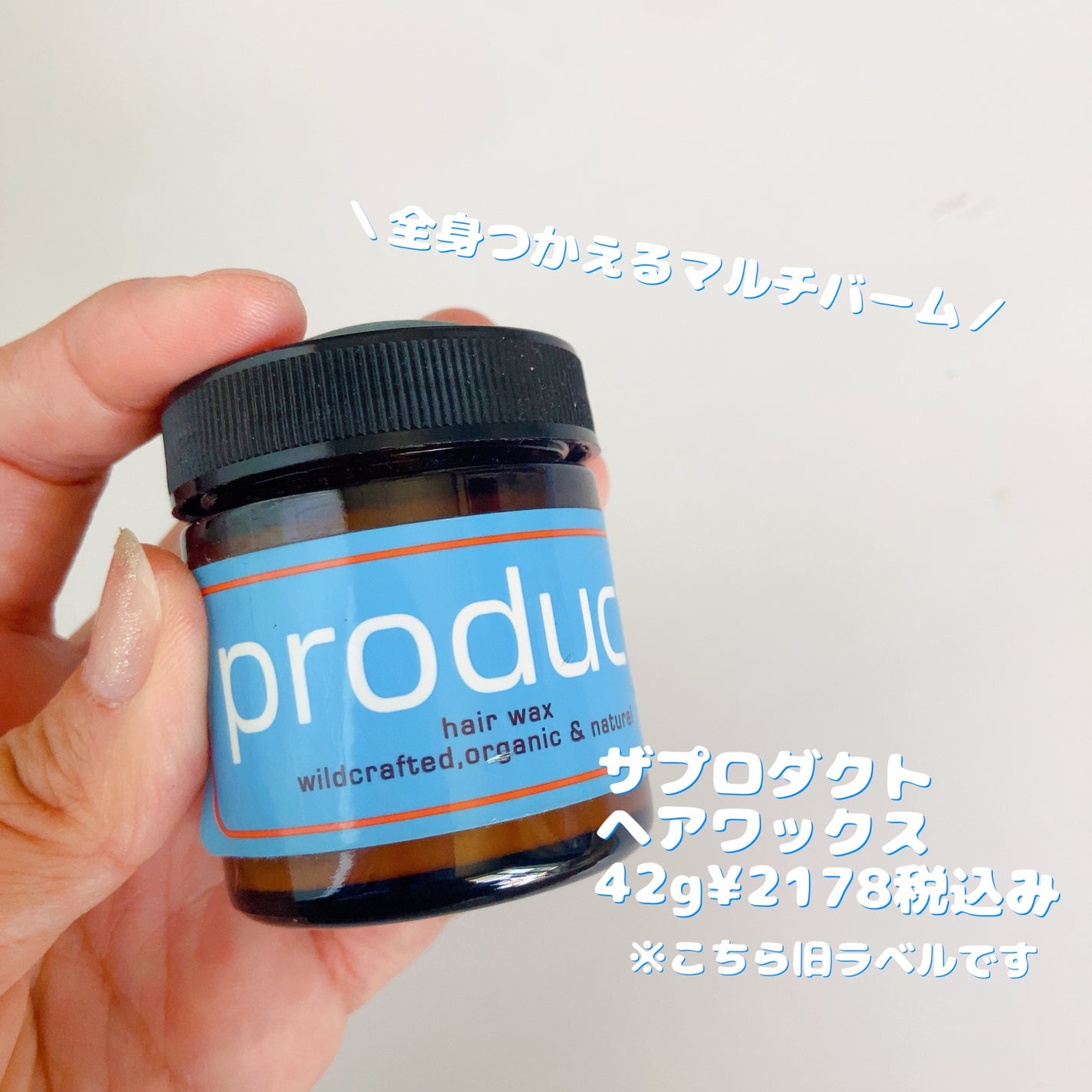 ヘアワックス/ザ・プロダクト/ヘアワックス・クリームを使ったクチコミ(1枚目)