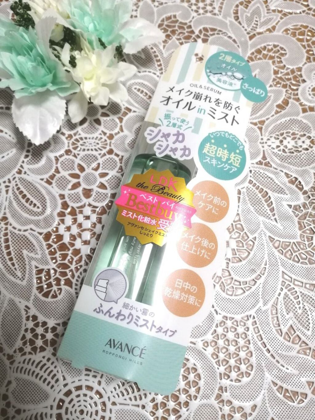 アヴァンセ シェイクミスト さっぱり/アヴァンセ/ミスト状化粧水を使ったクチコミ(1枚目)