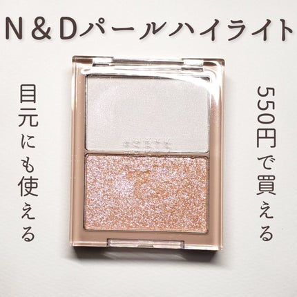 N&D パールハイライト/aZTK/パウダーハイライトを使ったクチコミ(1枚目)