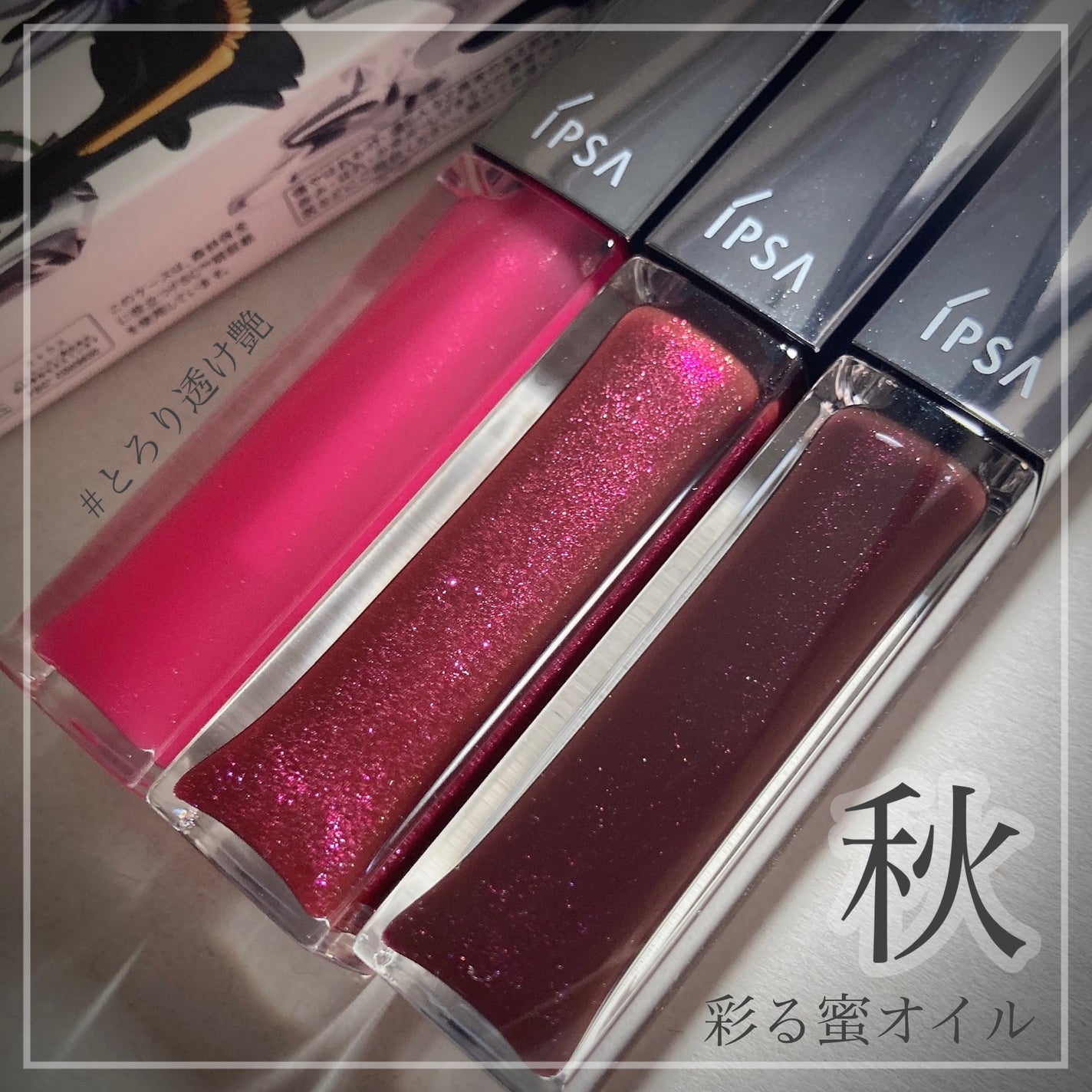 リップオイルe LE/IPSA/リップグロスを使ったクチコミ(1枚目)