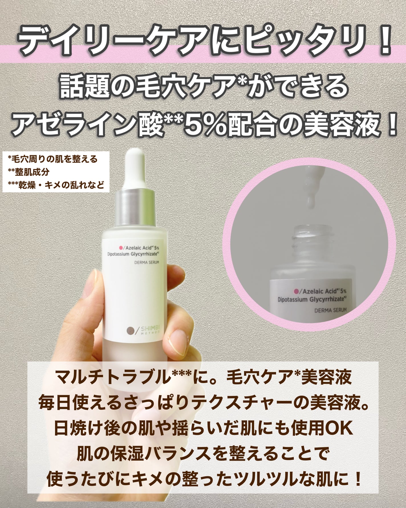 ダーマセラム アゼライン酸5%/SHIMBI METHOD/美容液を使ったクチコミ(2枚目)