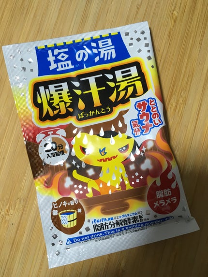 塩の湯 ヒノキの香り/爆汗湯/無機塩系入浴剤を使ったクチコミ(1枚目)