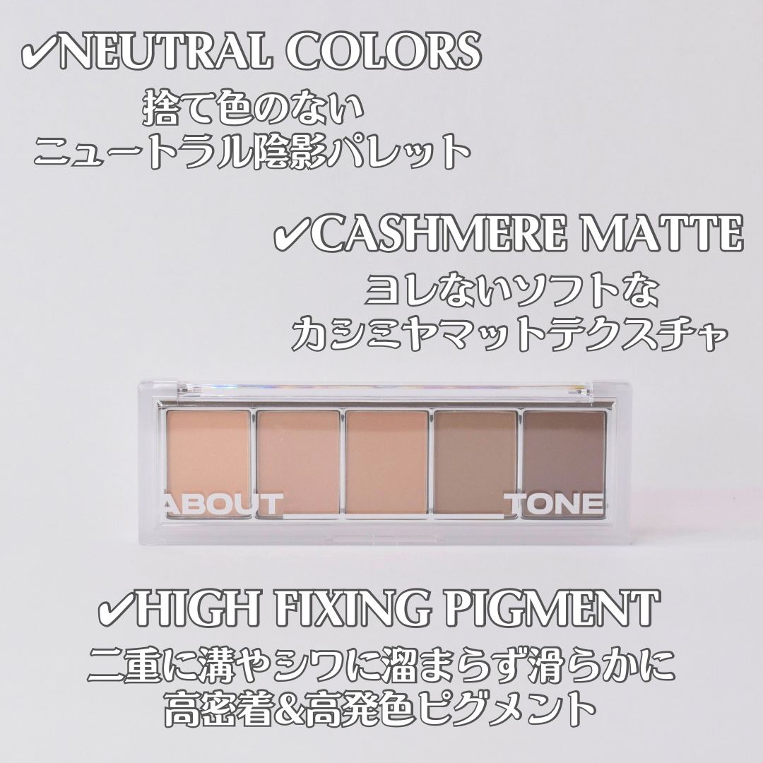 リターントゥーベーシックシャドウパレット/ABOUT TONE/アイシャドウパレットを使ったクチコミ（2枚目）