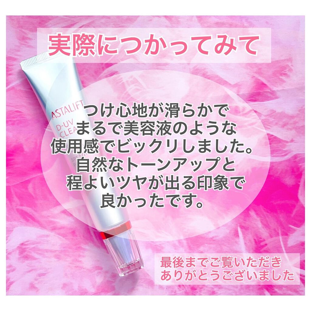 D-UVクリア ホワイトソリューション/アスタリフト/日焼け止めクリームを使ったクチコミ(4枚目)