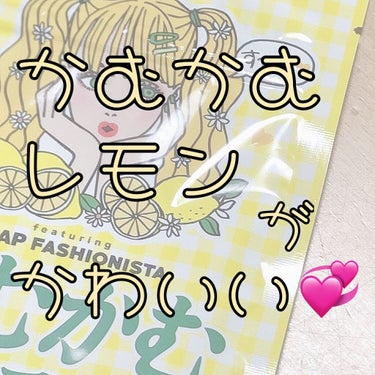 かむかむレモン/三菱食品/食品を使ったクチコミ（1枚目）