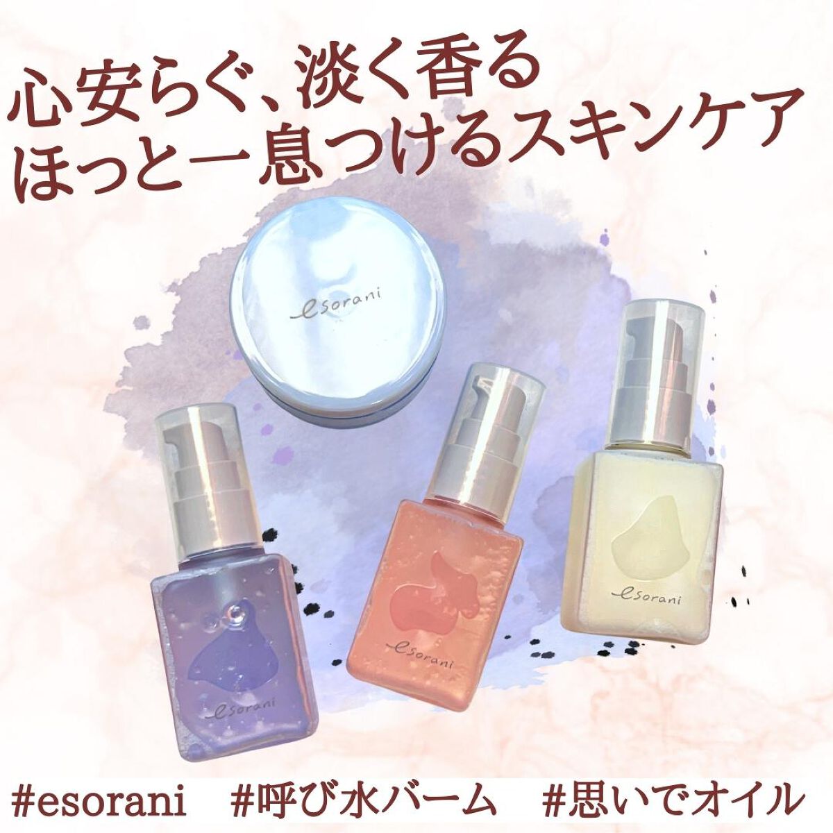 思いでオイル 03/エソラニ/フェイスオイルを使ったクチコミ（1枚目）