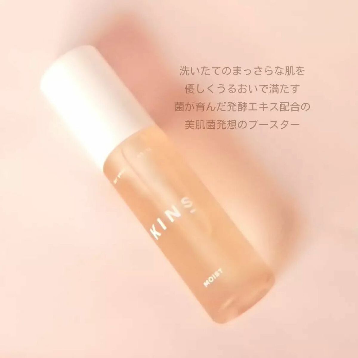 BOOSTER MOIST/KINS/ブースター・導入液を使ったクチコミ（2枚目）