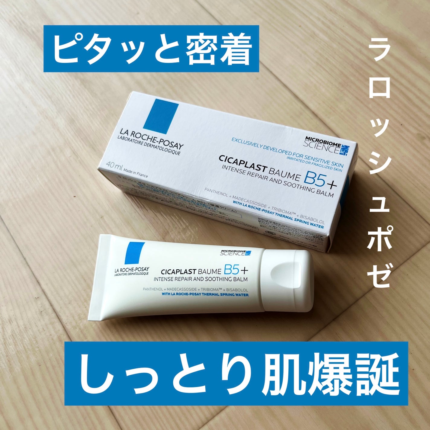 シカプラスト リペアクリーム B5+ /ラ ロッシュ ポゼ/フェイスクリームを使ったクチコミ(1枚目)