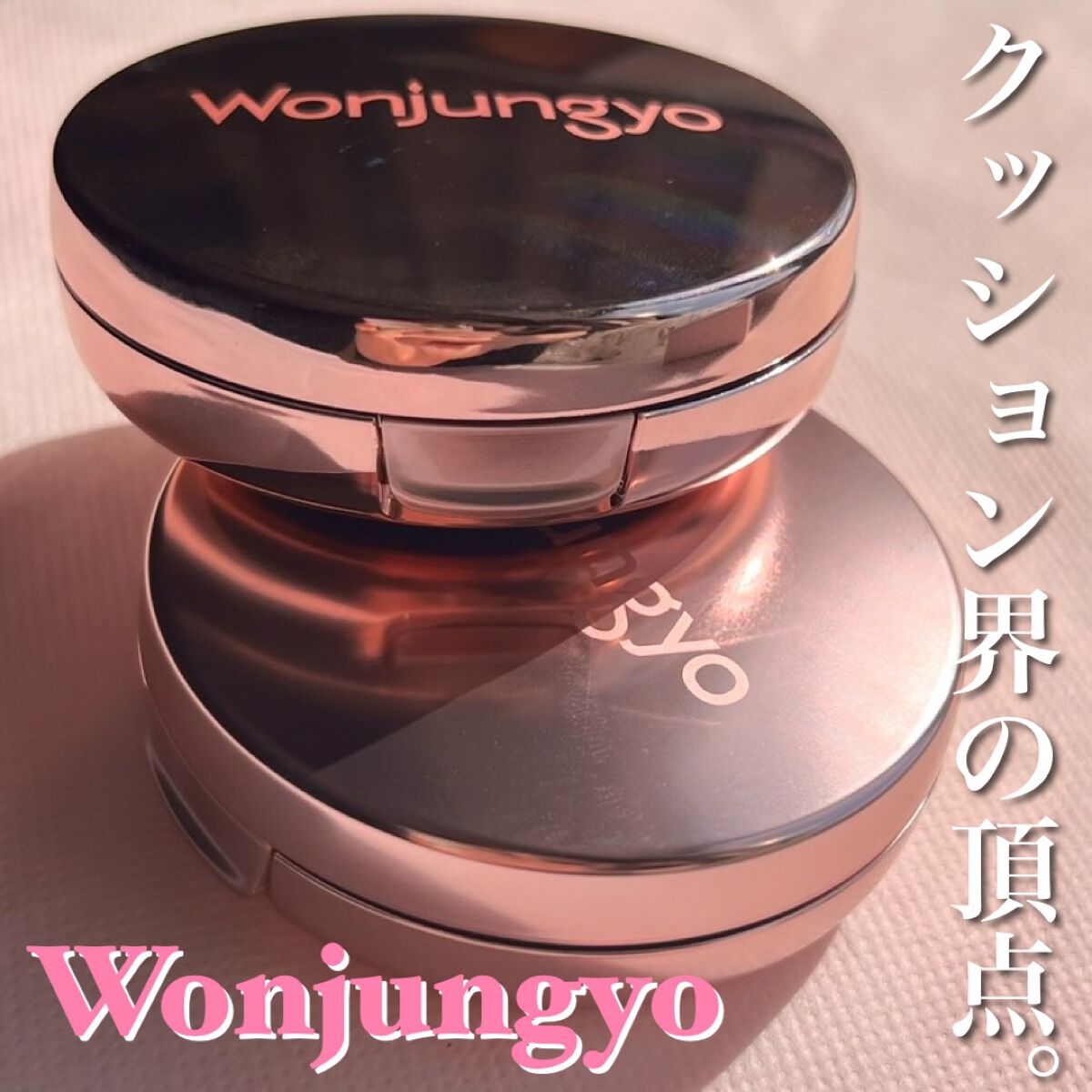ウォンジョンヨ フィッティングクッション ラスティング 02 ペールイエロー/Wonjungyo/クッションファンデーションを使ったクチコミ（1枚目）
