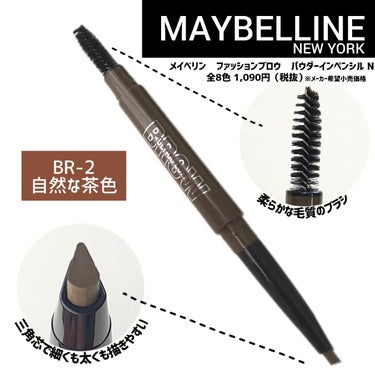 ファッションブロウ パウダーインペンシル N/MAYBELLINE NEW YORK/アイブロウペンシルを使ったクチコミ（1枚目）