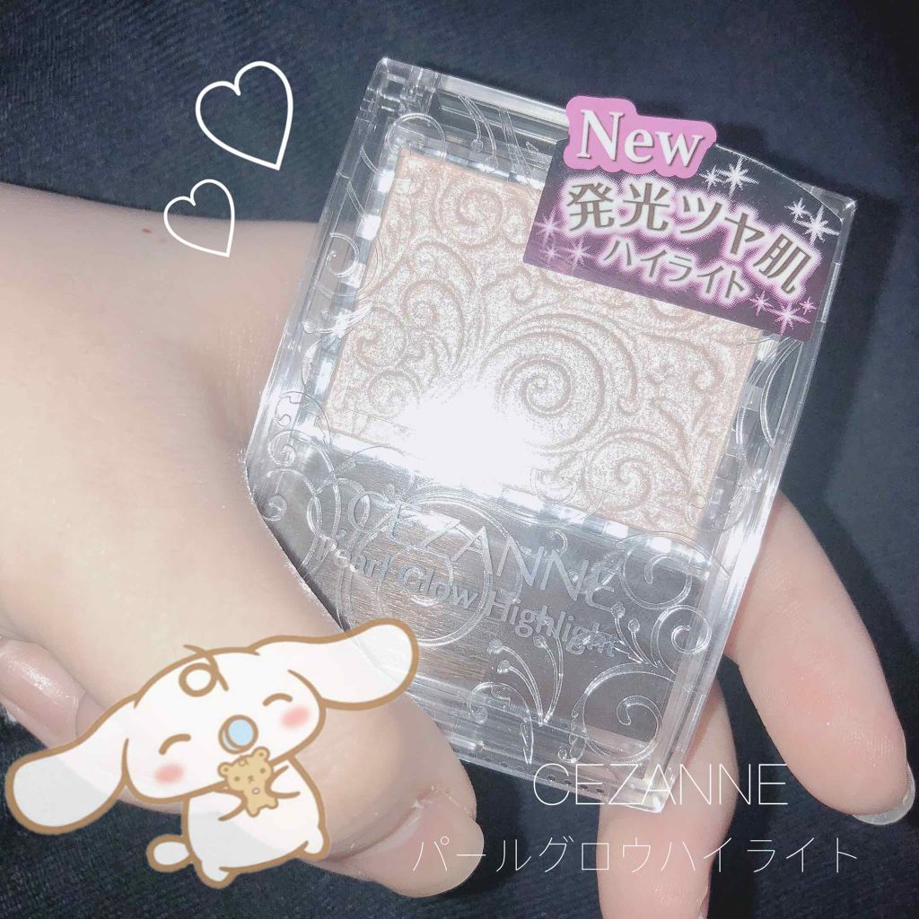 パールグロウハイライト/CEZANNE/パウダーハイライトを使ったクチコミ（1枚目）