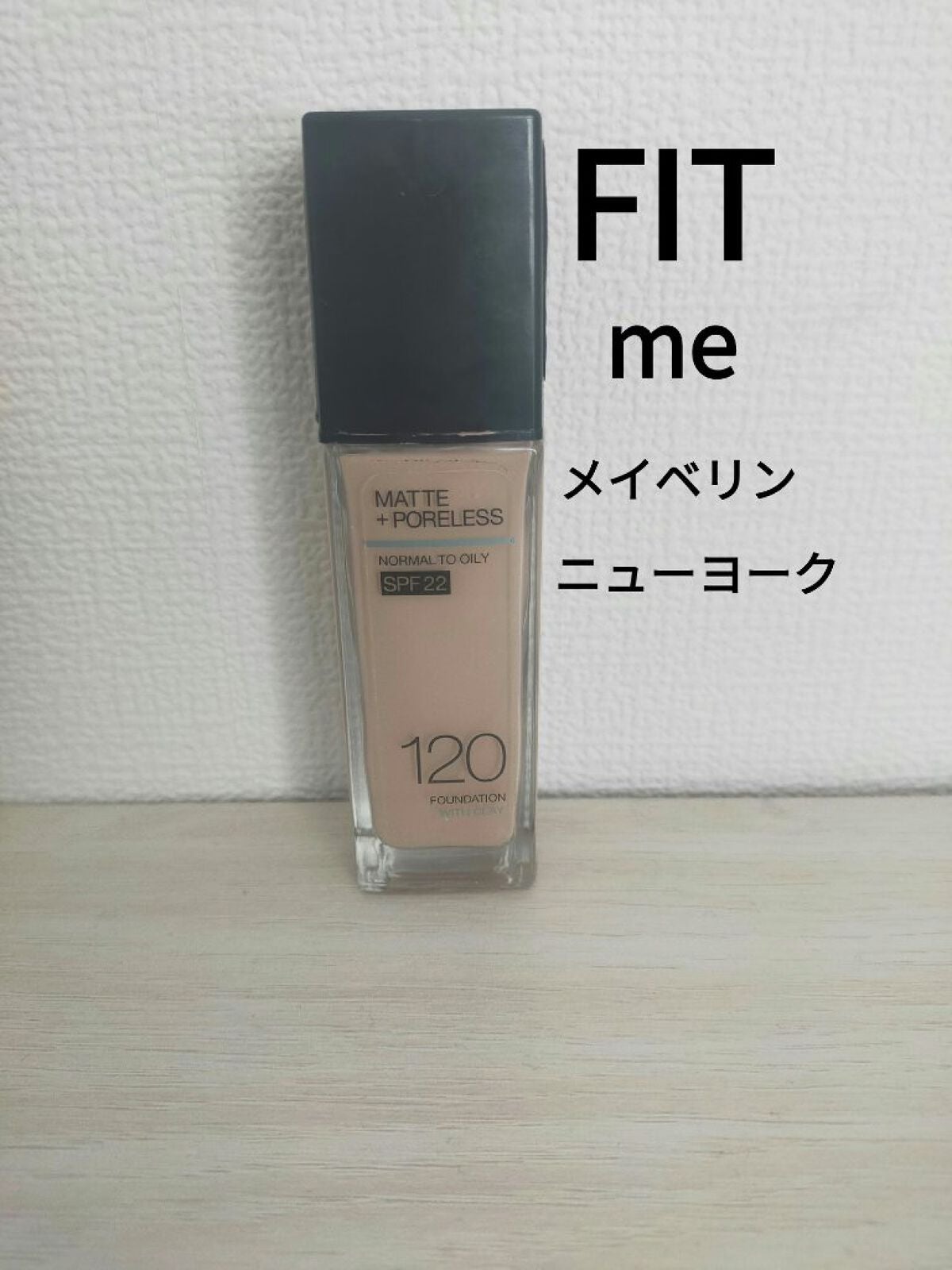 フィットミー リキッドファンデーション R/MAYBELLINE NEW YORK/リキッドファンデーションを使ったクチコミ(1枚目)