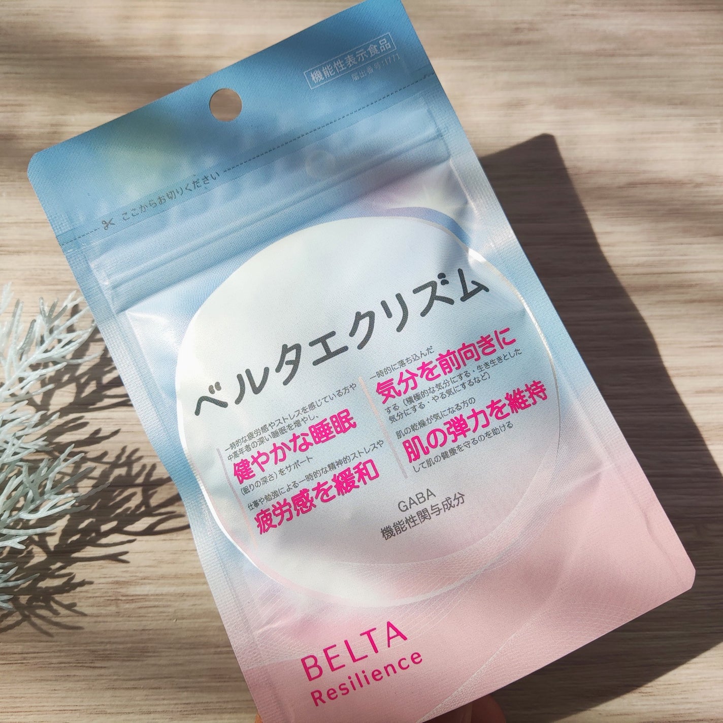 ベルタエクリズム/BELTA(ベルタ)/健康サプリメントを使ったクチコミ(3枚目)