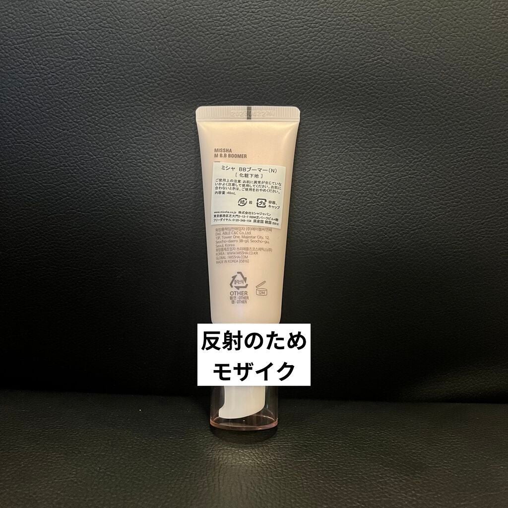 ミシャ BBブーマー(N)/MISSHA/化粧下地を使ったクチコミ(4枚目)