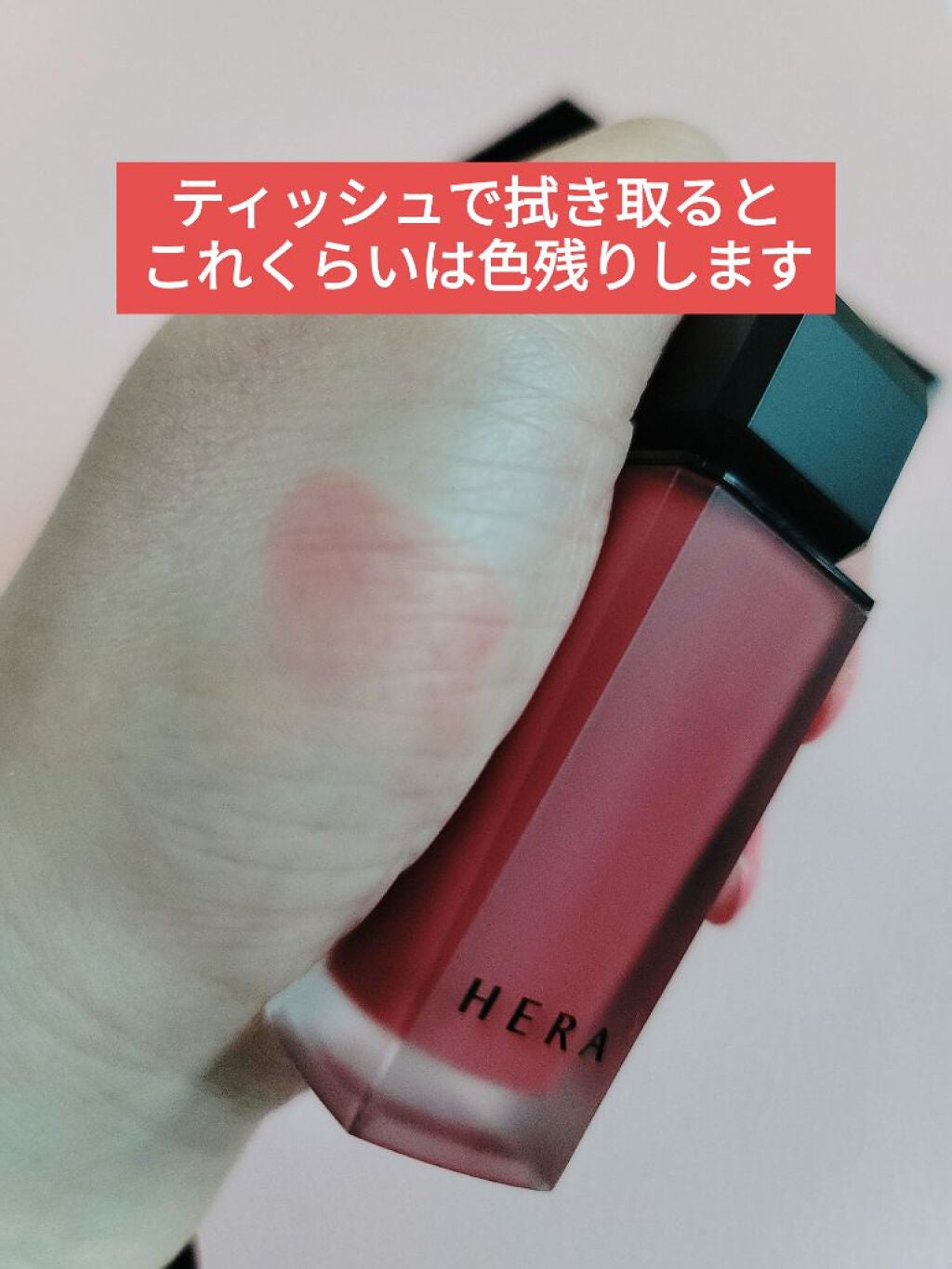 センシュアルパウダーマットリキッド/HERA/口紅を使ったクチコミ(5枚目)
