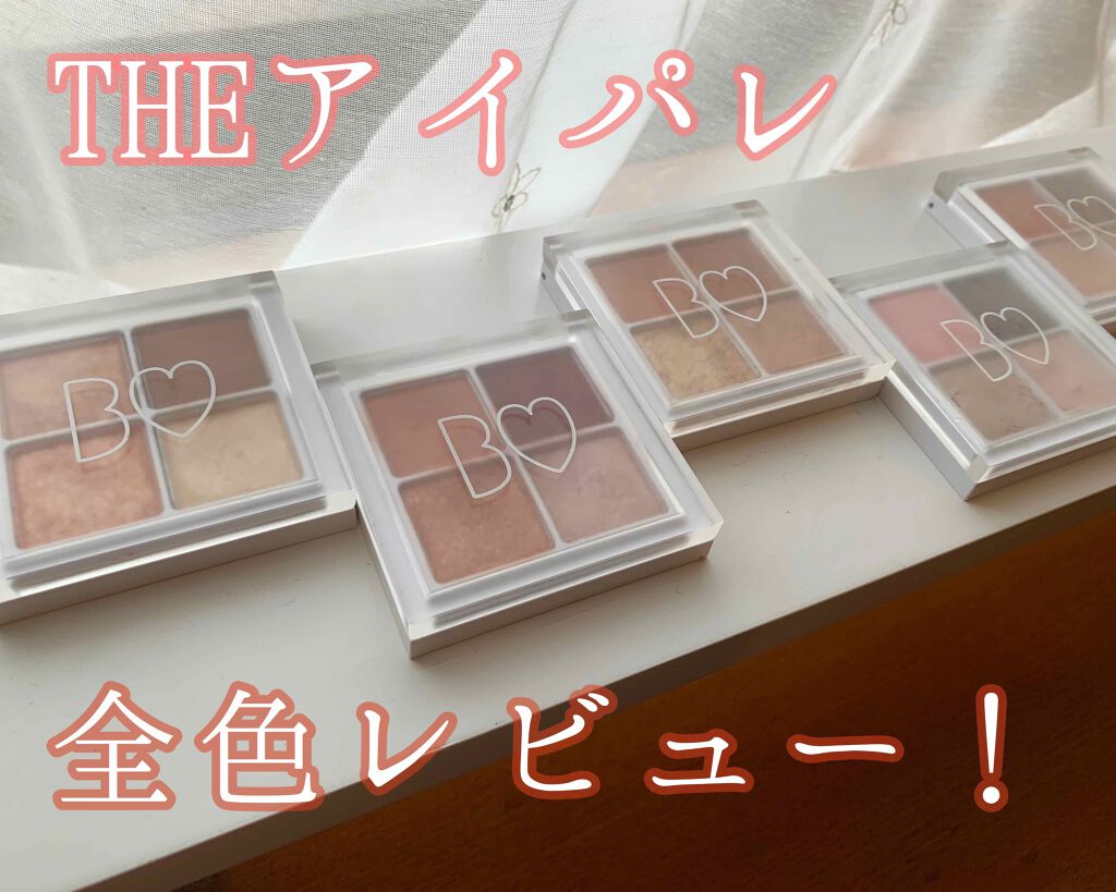 THE アイパレR/b idol/アイシャドウパレットを使ったクチコミ(1枚目)