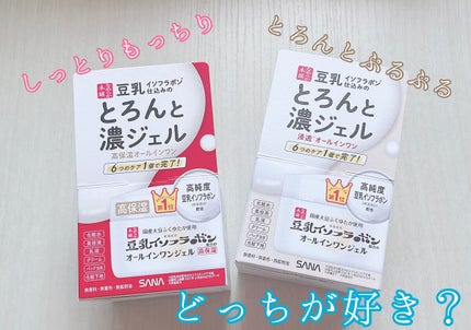 とろんと濃ジェル エンリッチ NC /なめらか本舗/オールインワン化粧品を使ったクチコミ(1枚目)