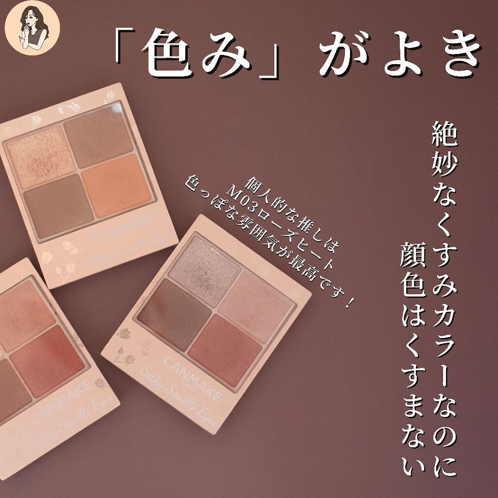 シルキースフレアイズ(マットタイプ)/キャンメイク/アイシャドウパレットを使ったクチコミ(7枚目)