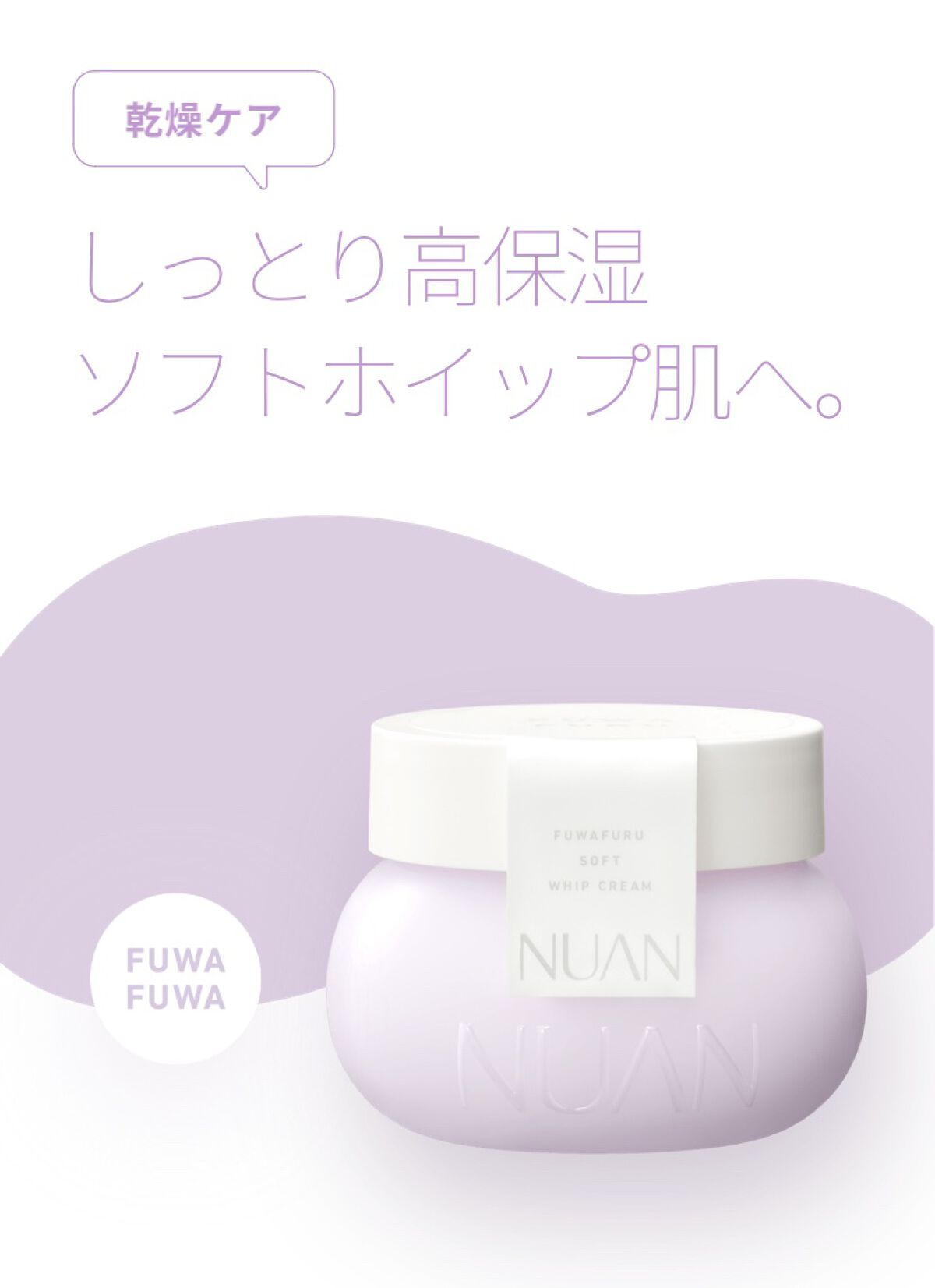 ソフトホイップクリーム/NUAN/フェイスクリームを使ったクチコミ（2枚目）