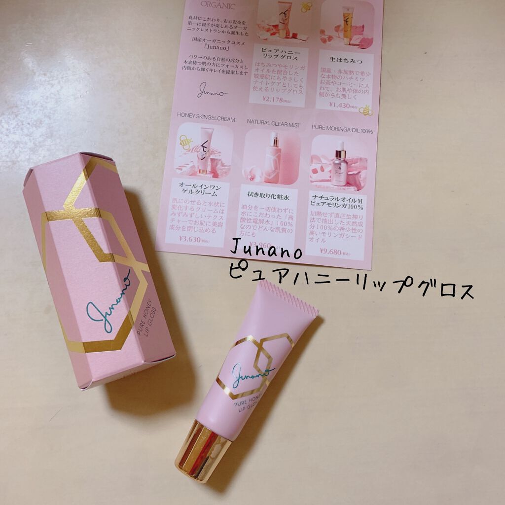 ピュアハニーリップグロス/Junano/リップ美容液を使ったクチコミ（1枚目）