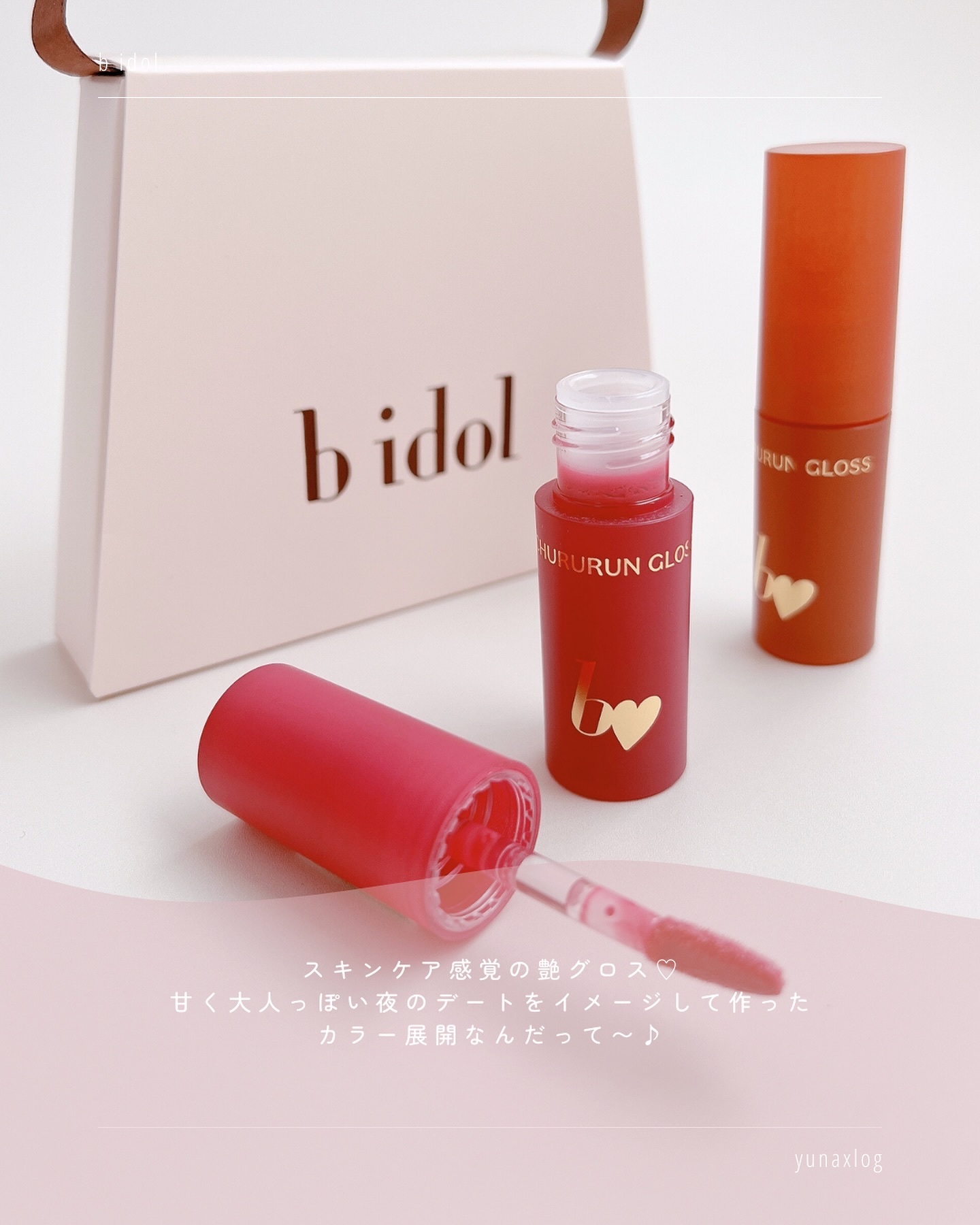 ちゅるるんグロス 02 お泊まりピーチ/b idol/リップグロスを使ったクチコミ（3枚目）