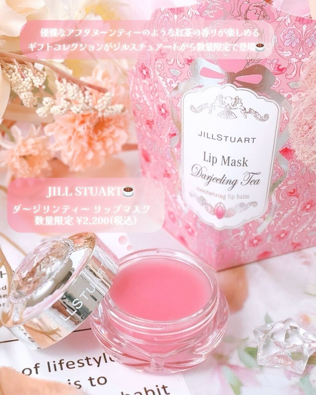 ジルスチュアート ダージリンティー リップマスク/JILL STUART/リップマスクを使ったクチコミ（2枚目）