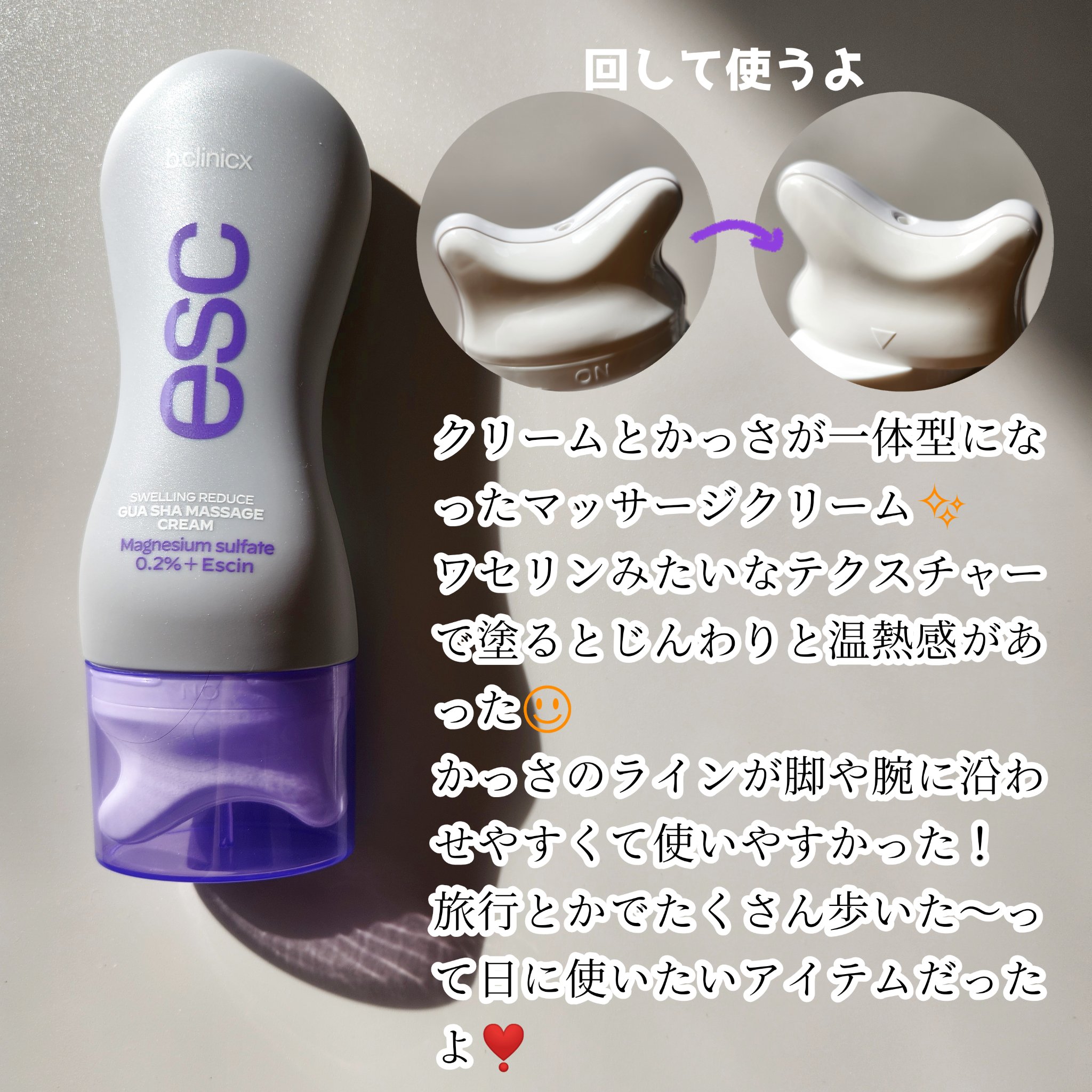マグネシウムプラスエスシン ボディー かっさ マッサージ クリーム/b.clinicx/ボディクリームを使ったクチコミ（2枚目）