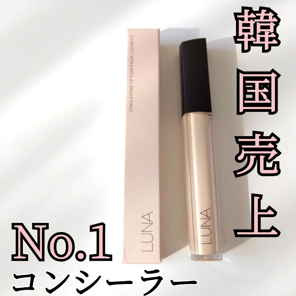 ロングラスティングチップコンシーラー/LUNA/リキッドコンシーラーを使ったクチコミ（1枚目）
